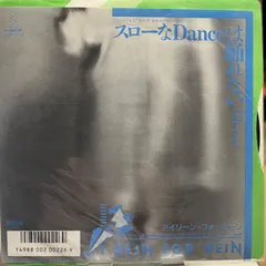 アイリーン・フォーリーン　スローなDanceは踊れない