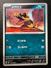 メグロコ C SM10 ダブルブレイズ 059/095 - メルカリ