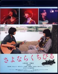 国内映画Blu-ray さよならくちびる