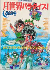 マーミット ビニパラミニヒーロー レイトーマン & ギョライマン/ビニ