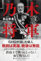 2026年最新】乃木将軍の人気アイテム - メルカリ