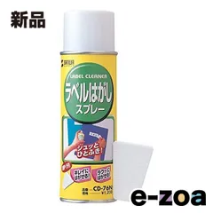 SANWA SUPPLY  サンワサプライ ラベルはがしスプレー CD-76N (2556825)