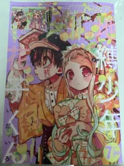 地縛少年花子くん 地PHANTASY版 7 月刊