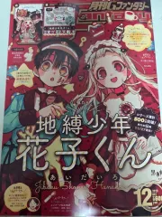 地縛少年花子くん 地PHANTASY版 12 月刊