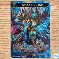 【DZ-BT12】MSR shinギルティ：断罪