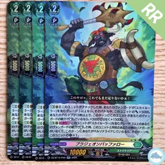 【DZ-BT12】RR ブラジェオンバッファロー　4枚