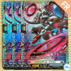 【DZ-BT12】FR トルクエーダム・ドラゴン　3枚
