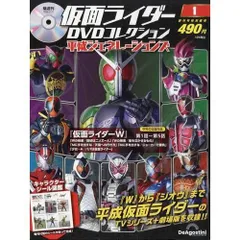 【新品】仮面ライダーDVDコレクション 平成ジェネレーションズ 創刊号　１号　2026年 2/17号