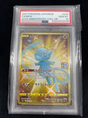 ミュウ UR 25th psa10