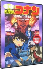 DVD／劇場版 名探偵コナン 迷宮の十字路