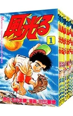 風光る <全44巻セット>／川三番地