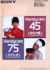SONY CCD-TRシリーズカタログ
