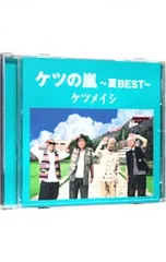 CD／ケツメイシ／ケツの嵐〜夏BEST〜