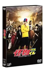 DVD／【特典DVD・パスケース・ブックレット付】映画 怪物くん 豪華版 初回生産限定版