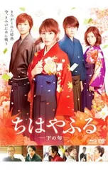 Blu-ray／ちはやふる-下の句- Blu-ray&DVDセット
