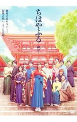 Blu-ray／ちはやふる-結び- Blu-ray&DVDセット