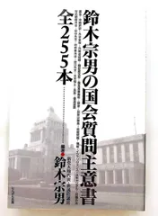 2026年最新】鈴木_宗男の人気アイテム - メルカリ