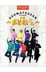 Blu-ray／映画「おそ松さん」 超豪華コンプリートBOX 特典DVD3枚・特典CD付