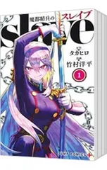 2026年最新】魔都精兵のスレイブ 全巻の人気アイテム - メルカリ