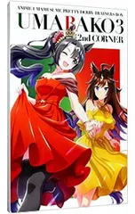 Blu-ray／『ウマ箱3』第2コーナー(アニメ「ウマ娘 プリティーダービー Season3」トレーナーズBOX) ウマ本・ビジュアルカードセット付 [シリアルコード付属なし]