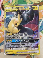 ピカチュウ＆ゼクロムGX RR 031/095