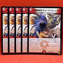 電融秘伝グリードソレノイド 5枚セット