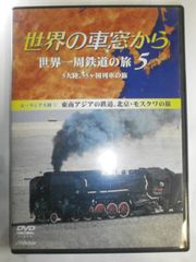 【送料無料】世界の車窓から 世界一周鉄道の旅11セット+1 Amazon.co.jp: 世界の車窓から 初回完全限定10枚組BOXセット : DVD