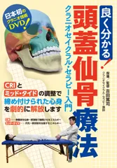 2026年最新】クラニオセイクラルの人気アイテム - メルカリ