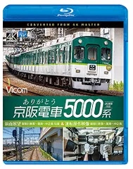 2026年最新】京阪5000系の人気アイテム - メルカリ