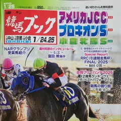 匿名！送料無料！競馬、ブック、 2025年1月25日