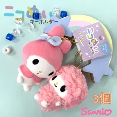 【新品・未開封品】【3個】サンリオニコぬいキーホルダー マイメロディ＆マイスウィートピアノ