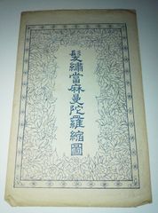 花真衣刺青 三代目彫よし 横浜彫友睦会 - メルカリ