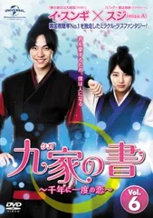 2026年最新】九家 の書 ~千年に一度の恋~ dvd set1の人気アイテム
