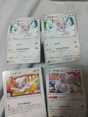ポケモンカード チラチーノ まとめ処分 s-149