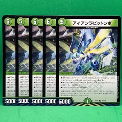 アイアンラビットンボ 5枚セット