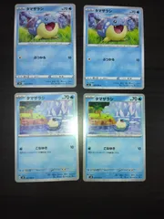 ポケモンカード　タマザラシ　まとめ処分S-150