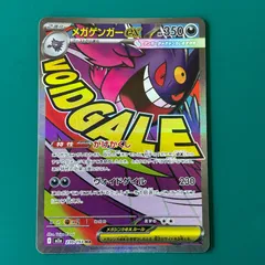 ポケモンカード メガゲンガーex MA （M2a 230/193）ハイクラスパック「MEGAドリームex」