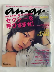 anan 2009年2月18日号　亀梨和也