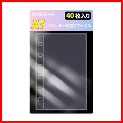 【在庫セール】バインダー用 両面ポケット 剥離紙付き はがせるシール台紙 6穴 40枚入 透明 シール帳リフィル A7 SONGSONG
