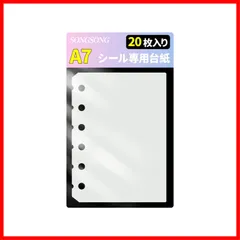 【在庫処分】両面ポケット 剥離紙付き はがせるシール台紙 6穴 A7サイズ バインダー用 20枚入 下敷き シール帳リフィル A7バインダー用 SONGSONG