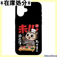 iPhone 16 ふくろう 日本人 食べる 寿司 シェフ カワイイ ラーメン アニメ スマホケース 3399