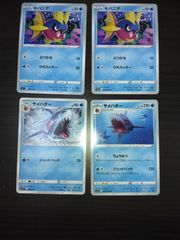 ポケモンカード　キバニア　サメハダー　まとめ処分S-150