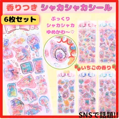 【６枚セット】キラシャカシール シャカシャカシール 香り付き ぷっくり ご褒美 ゆめかわ ステッカー シール帳 デコレーション シール交換 平成女児  香りだま入り カプセルシール 韓国雑貨 いちご 新入荷