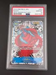 【鑑定品】 PSA10 バギー　OP09-051 R コミパラ　ブースターパック　新たなる皇帝　ワンピースカード