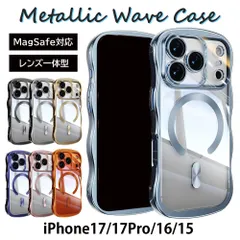 メタリックウエーブケース Magsafe対応 レンズ一体型 iPhone16 メタリック ウェーブ スマホケース クリアケース うねうね なみなみ くねくね 全7色 マグセーフ レンズカバー一体型 カメラカバーTPU 透明ケース 持ちやすい