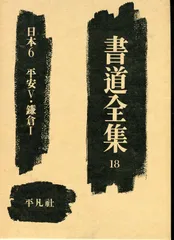 2026年最新】書道全集の人気アイテム - メルカリ