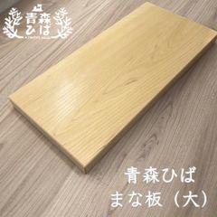 日本橋木屋 木曽ひのき まな板 3cm - メルカリ