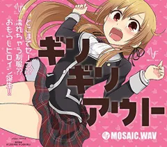 【中古PCソフト】ギリギリアウト /MOSAIC.WAV / /K0901-251208B-4536 /4.58224E+12