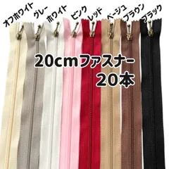 ファスナー 20cm 20本 玉付 アンティークゴールド 黒 まとめ売り 手芸 引き手ポーチ チャーム  バッグ ハンドメイド 巾着 大量 マルチケース ポーチ 財布 レトロ ブラック ブラウン オフホワイト レッド ベージュ ピンク ホワイト グレー