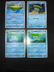 ポケモンカード　ハスボー　ハスブレロ　まとめ処分S-150